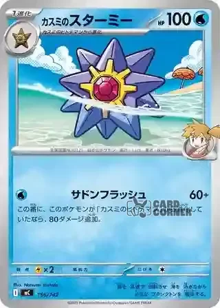 Start Deck 100 Battle Collection Card List - 156/742