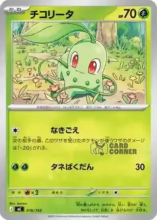 Start Deck 100 Battle Collection Card List - 016/742