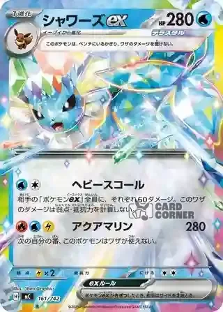 Start Deck 100 Battle Collection Card List - 161/742