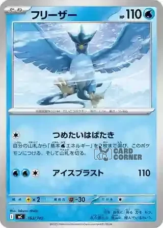 Start Deck 100 Battle Collection Card List - 163/742