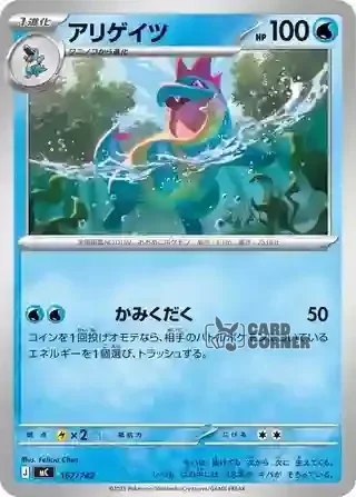 Start Deck 100 Battle Collection Card List - 167/742