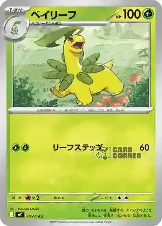 Start Deck 100 Battle Collection Card List - 017/742