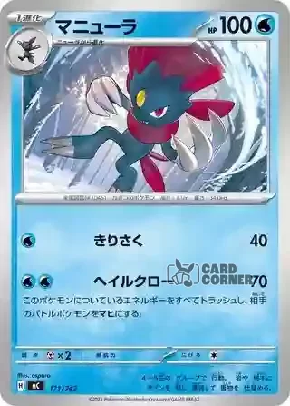 Start Deck 100 Battle Collection Card List - 171/742