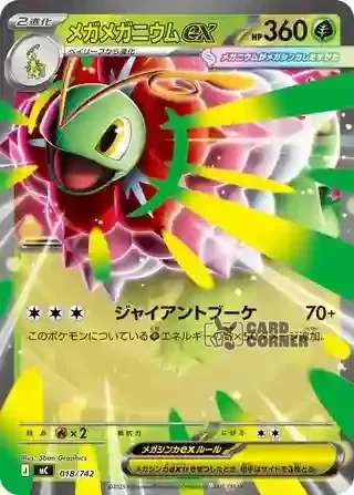 Start Deck 100 Battle Collection Card List - 018/742