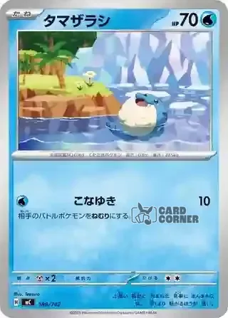 Start Deck 100 Battle Collection Card List - 188/742