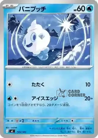 Start Deck 100 Battle Collection Card List - 199/742