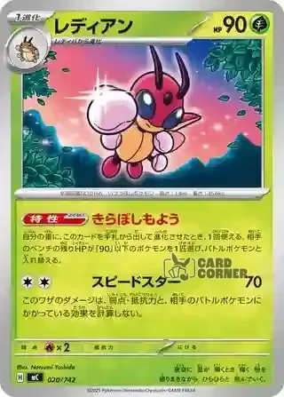 Start Deck 100 Battle Collection Card List - 020/742