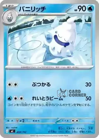 Start Deck 100 Battle Collection Card List - 200/742