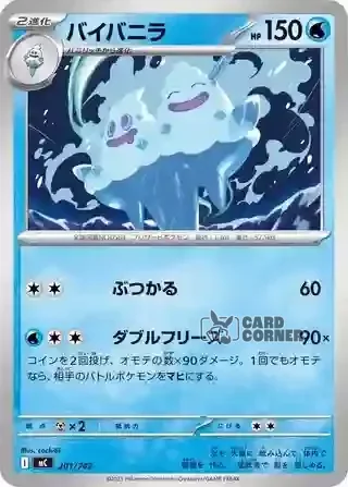 Start Deck 100 Battle Collection Card List - 201/742