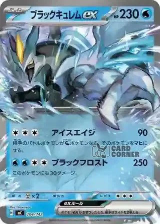 Start Deck 100 Battle Collection Card List - 204/742