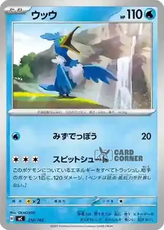 Start Deck 100 Battle Collection Card List - 210/742