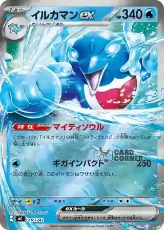 Start Deck 100 Battle Collection Card List - 216/742