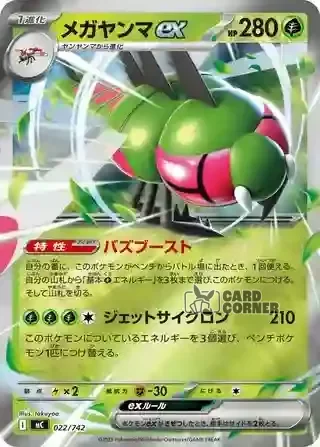 Start Deck 100 Battle Collection Card List - 022/742