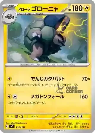 Start Deck 100 Battle Collection Card List - 230/742