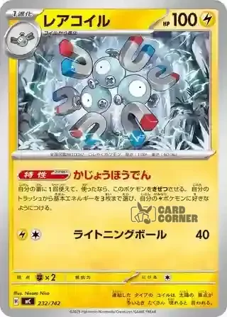 Start Deck 100 Battle Collection Card List - 232/742