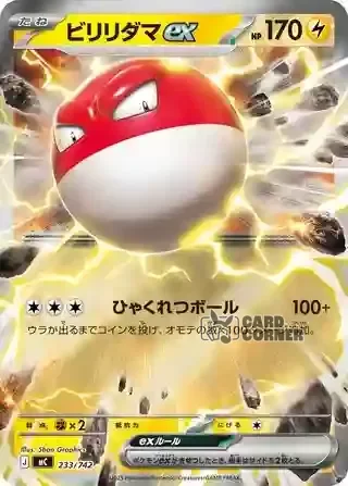 Start Deck 100 Battle Collection Card List - 233/742