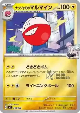 Start Deck 100 Battle Collection Card List - 235/742