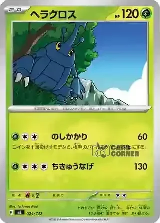 Start Deck 100 Battle Collection Card List - 024/742