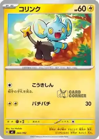 Start Deck 100 Battle Collection Card List - 244/742