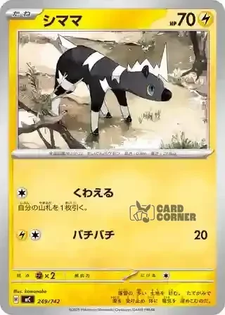 Start Deck 100 Battle Collection Card List - 249/742