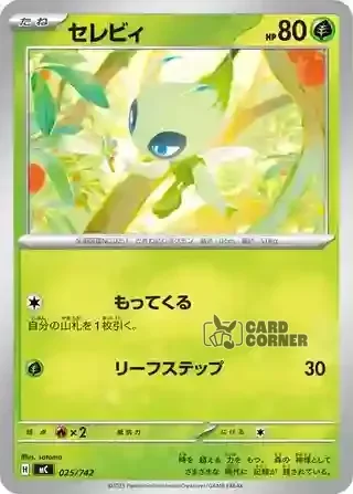 Start Deck 100 Battle Collection Card List - 025/742