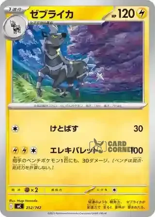 Start Deck 100 Battle Collection Card List - 252/742