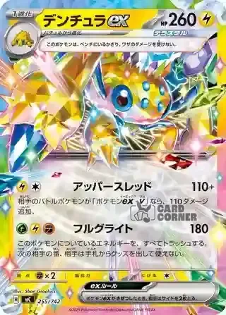 Start Deck 100 Battle Collection Card List - 255/742