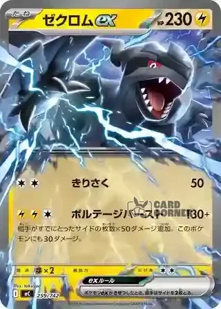 Start Deck 100 Battle Collection Card List - 259/742