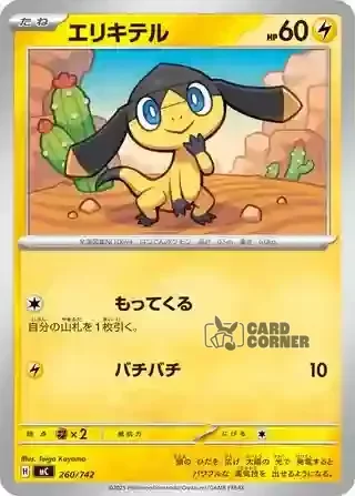 Start Deck 100 Battle Collection Card List - 260/742