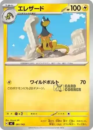 Start Deck 100 Battle Collection Card List - 261/742