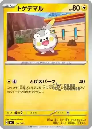 Start Deck 100 Battle Collection Card List - 264/742