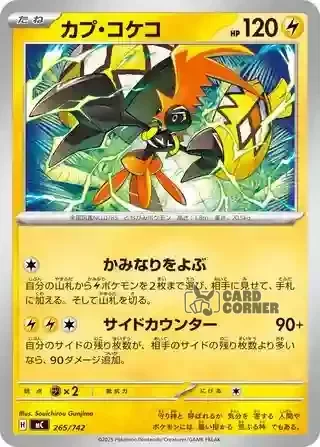 Start Deck 100 Battle Collection Card List - 265/742