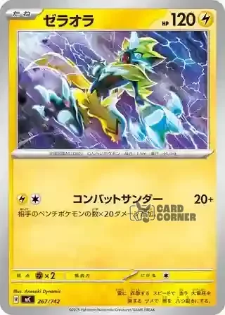 Start Deck 100 Battle Collection Card List - 267/742