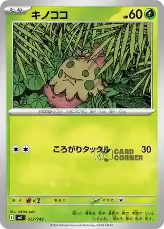 Start Deck 100 Battle Collection Card List - 027/742