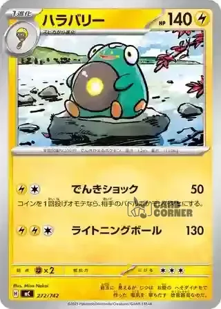 Start Deck 100 Battle Collection Card List - 272/742