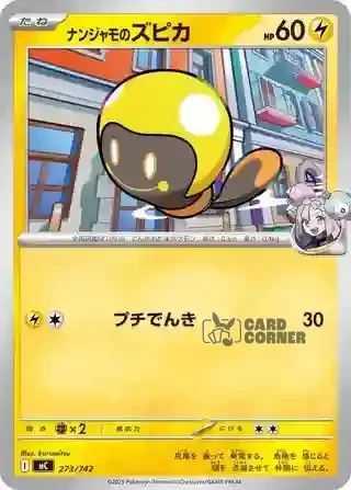 Start Deck 100 Battle Collection Card List - 273/742