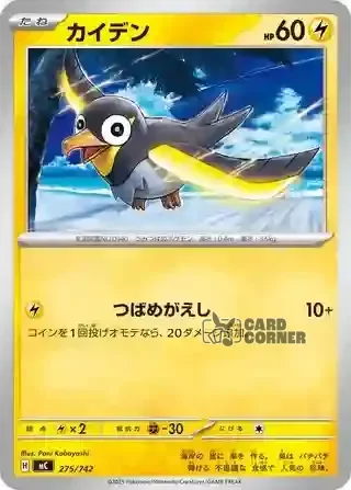 Start Deck 100 Battle Collection Card List - 275/742