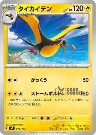 Start Deck 100 Battle Collection Card List - 277/742