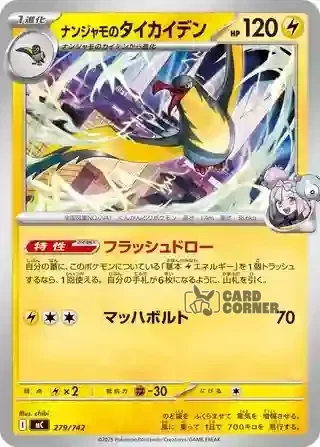 Start Deck 100 Battle Collection Card List - 279/742