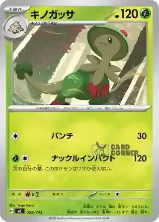 Start Deck 100 Battle Collection Card List - 028/742