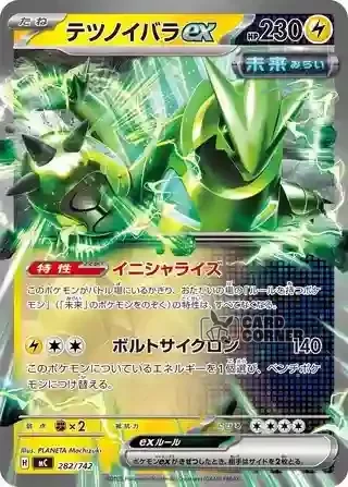 Start Deck 100 Battle Collection Card List - 282/742