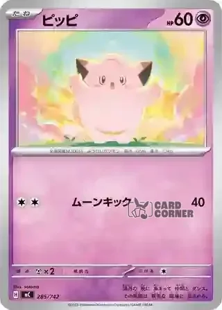 Start Deck 100 Battle Collection Card List - 285/742