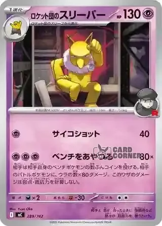 Start Deck 100 Battle Collection Card List - 289/742