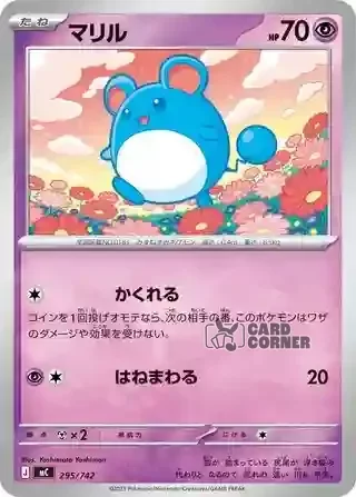 Start Deck 100 Battle Collection Card List - 295/742