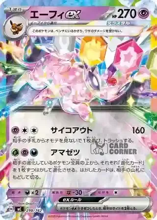 Start Deck 100 Battle Collection Card List - 298/742