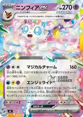 Start Deck 100 Battle Collection Card List - 299/742