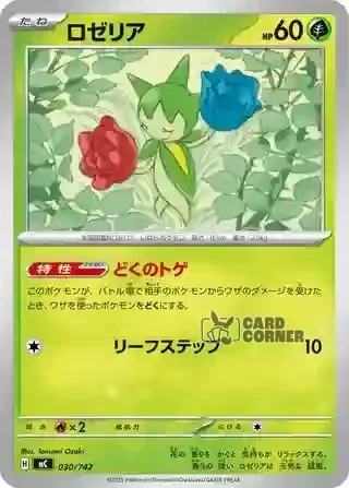 Start Deck 100 Battle Collection Card List - 030/742