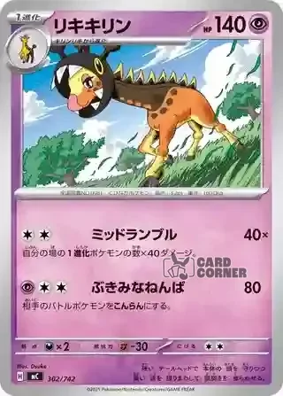 Start Deck 100 Battle Collection Card List - 302/742
