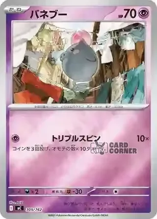 Start Deck 100 Battle Collection Card List - 305/742