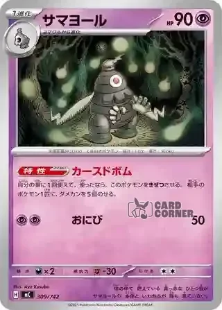 Start Deck 100 Battle Collection Card List - 309/742